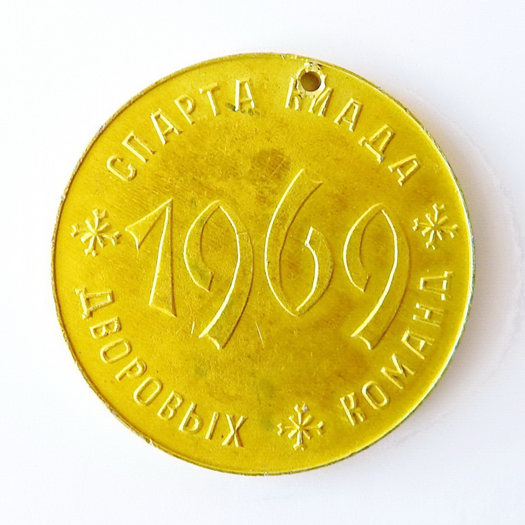 СМ2 1969 Золотая шайба 45мм аа-обр-Гормузей