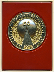 ВНИИЭФ 12-медаль наст-50 лет взрыв-желтая