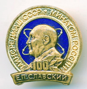 А1 1998 Славский 100 лет