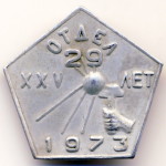 208 29 отдел 1973