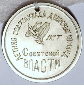 МС 1967 Кожаный мяч-обр