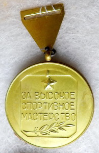 АМ2 1973 VI Спартакиада ЦС-обр-Добровольский
