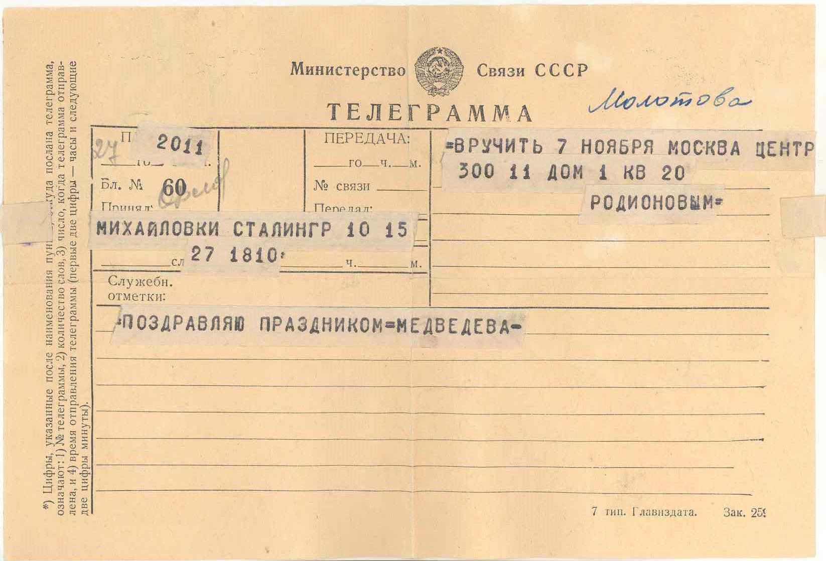 Русский файл для телеграмма фото 106