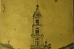 Видовая открытка колокольни Саровской Пустыни с фото М. И. Грибова 1903 г.