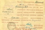 Удостоверение председателя Балыковского колхоза