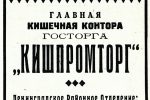 Образцы рекламы в прессе раннего СССР.