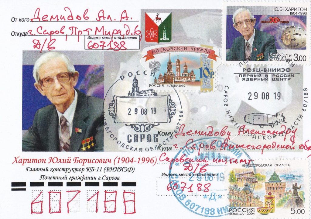 Саров московская индекс